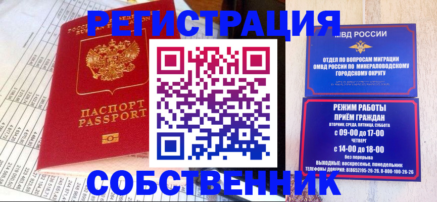 временная прописка в Нальчике